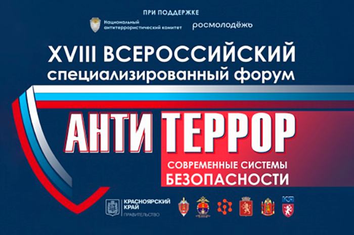 Участие компании М2М во Всероссийском специализированном форуме «Современные системы безопасности – Антитеррор»