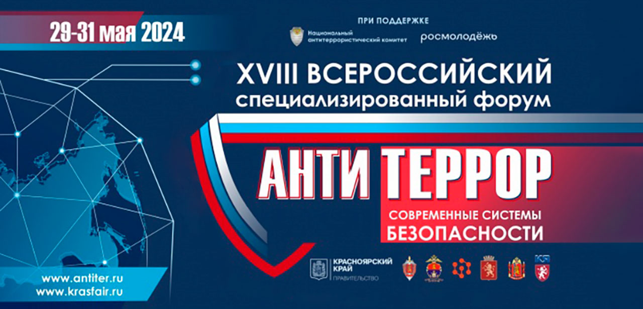 Участие компании М2М во Всероссийском специализированном форуме «Современные системы безопасности – Антитеррор» Участие компании М2М во Всероссийском специализированном форуме «Современные системы безопасности – Антитеррор»