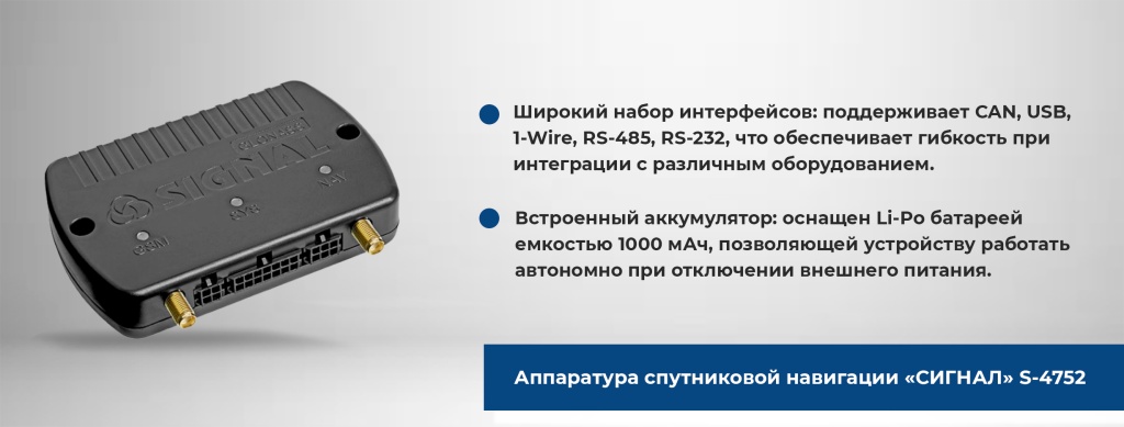сигнал-4752.jpg Аппаратара спутниковой навигации Сигнал 4752 и характеристики